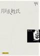 Cover of 月球姓氏