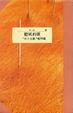Cover of 聽風的歌