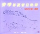 Cover of 麥嘜算憂鬱亞熱帶