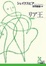 Cover of "リア王"