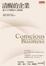 Cover of "清醒的企業"
