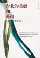 Cover of 台北的美麗和憂傷