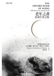 Cover of 老年之書