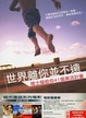 Cover of 世界離你並不遠—褚士瑩給你41個樂活計畫