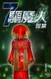 Cover of 驅魔人 卷七