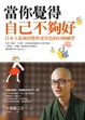 Cover of 當你覺得自己不夠好
