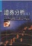 Cover of 證券分析