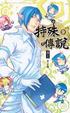 Cover of 特殊傳說 9
