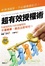 Cover of "超有效授權術"