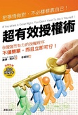 超有效授權術
