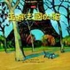 Cover of 走過法國的貓