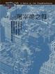 Cover of 屠宰場之舞