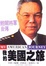Cover of 我的美國之旅