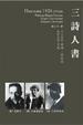Cover of 三詩人書