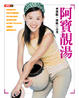 Cover of 阿寶靚湯