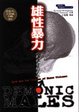 Cover of 雄性暴力