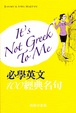 Cover of It's not Greek to me