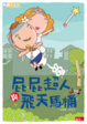 Cover of 屁屁超人與飛天馬桶