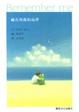Cover of 藏在角落的玩伴