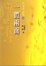Cover of "一體兩面(第12屆南台灣文學作家作品集)"