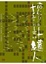 Cover of "壞設計達人"