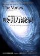 Cover of 吸引力漩渦