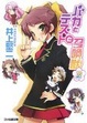 Cover of バカとテストと召喚獣 2