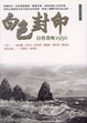 Cover of 白色封印