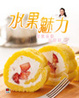 Cover of 甜蜜蛋糕話咁易(3)