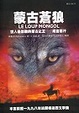 Cover of 蒙古蒼狼