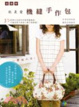 Cover of 超圖解！就是愛機縫手作包