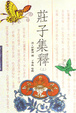 Cover of 莊子集釋(上)(下)
