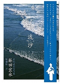 Image of 流沙
