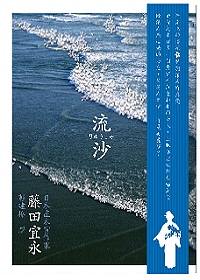 Image of 流沙