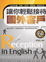 Cover of "讓你輕鬆接待國外客戶"