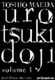 Cover of Urotsukidoji #1di 4