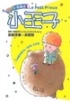 Cover of 小王子