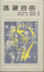 Cover of 逃避自由