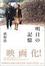 Cover of "明日の記憶"
