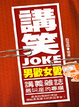 Cover of 講笑