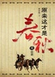 Cover of 原来这才是春秋