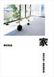 Cover of 家