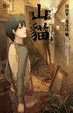 Cover of 山貓