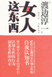 Cover of 女人这东西