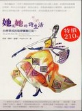 她及她的詩生活