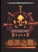 Cover of 暗黑破壞神