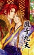 Cover of 鳳于九天 25 再臨博間