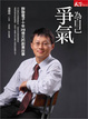 Cover of 為自己爭氣