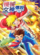 Cover of 機械女神傳說 2