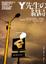 Cover of Y先生的結局